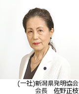 会長 佐野正枝
