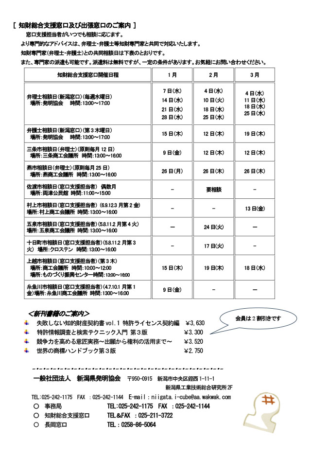 新潟県発明協会からのお知らせ