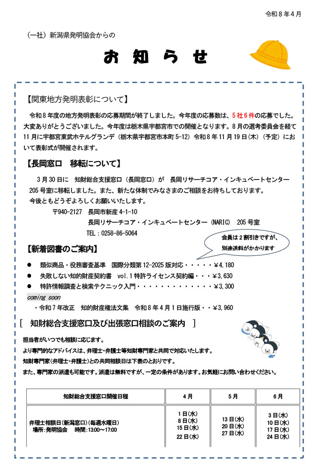 新潟県発明協会からのお知らせ