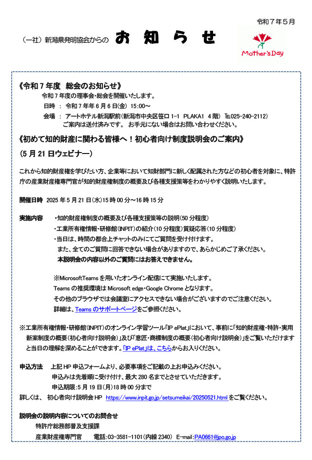 新潟県発明協会からのお知らせ