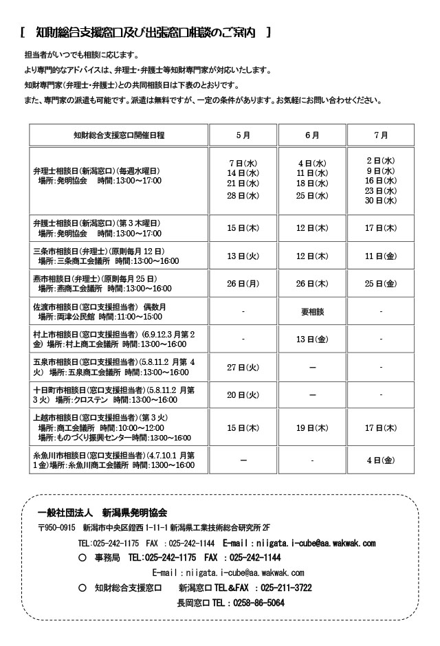 新潟県発明協会からのお知らせ
