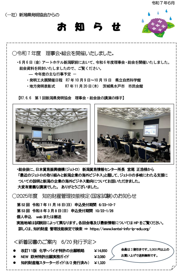 新潟県発明協会からのお知らせ