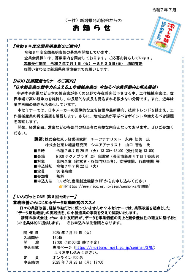 新潟県発明協会からのお知らせ