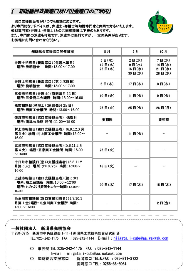 新潟県発明協会からのお知らせ