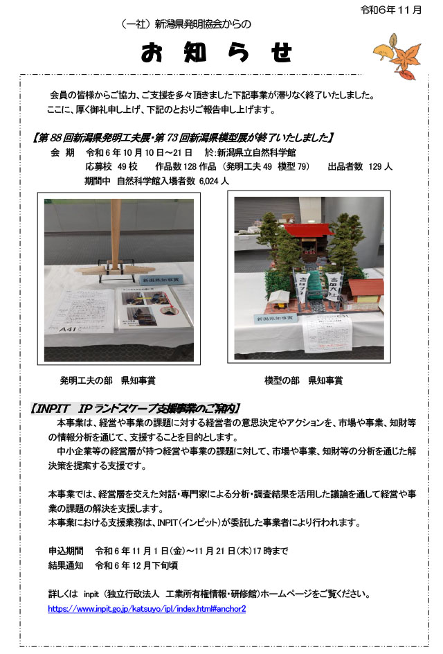 新潟県発明協会からのお知らせ
