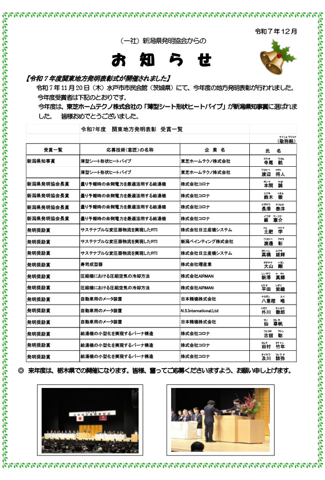 新潟県発明協会からのお知らせ