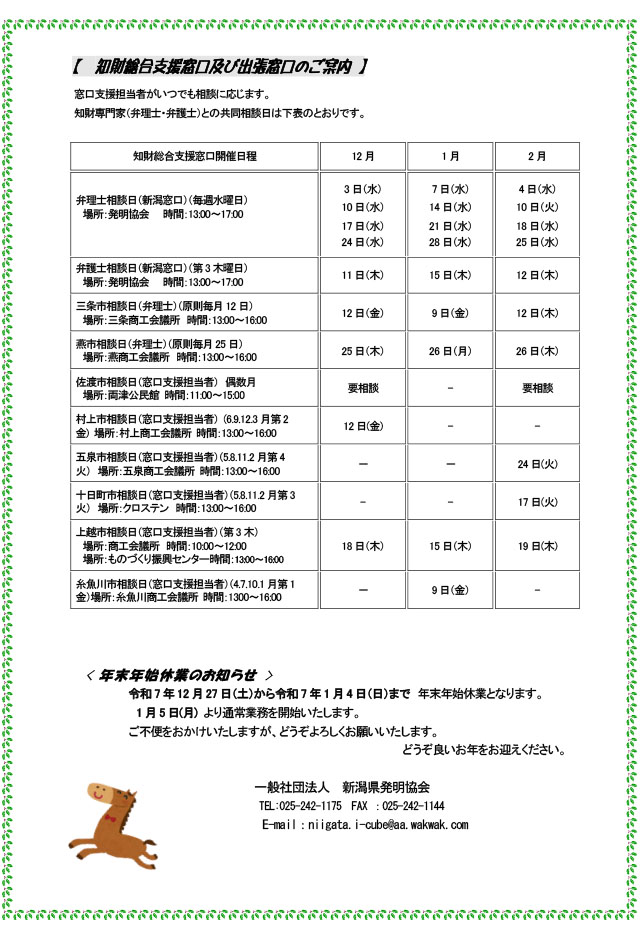 新潟県発明協会からのお知らせ